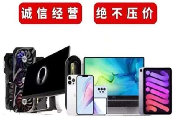 温州苍南县回收手机