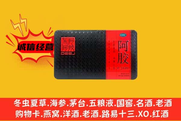 温州苍南县回收阿胶