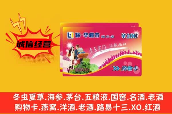 温州苍南县回收超市卡