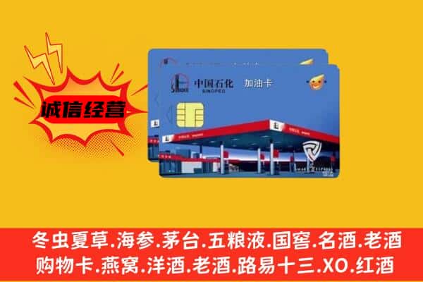 温州苍南县回收加油卡