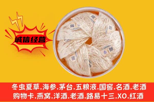 温州苍南县回收燕窝