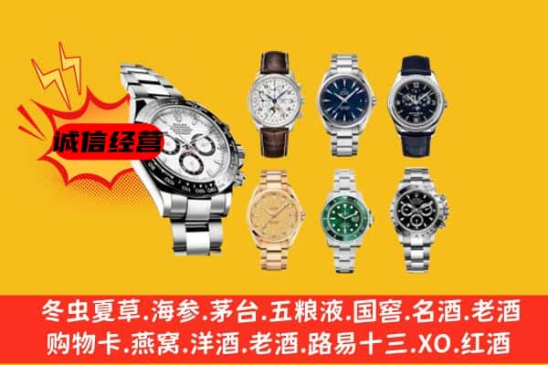 温州苍南县回收名表